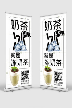 简洁小清新冻奶茶促销展架