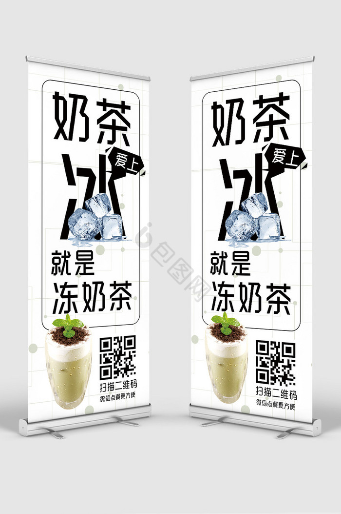 冻奶茶促销展架图片