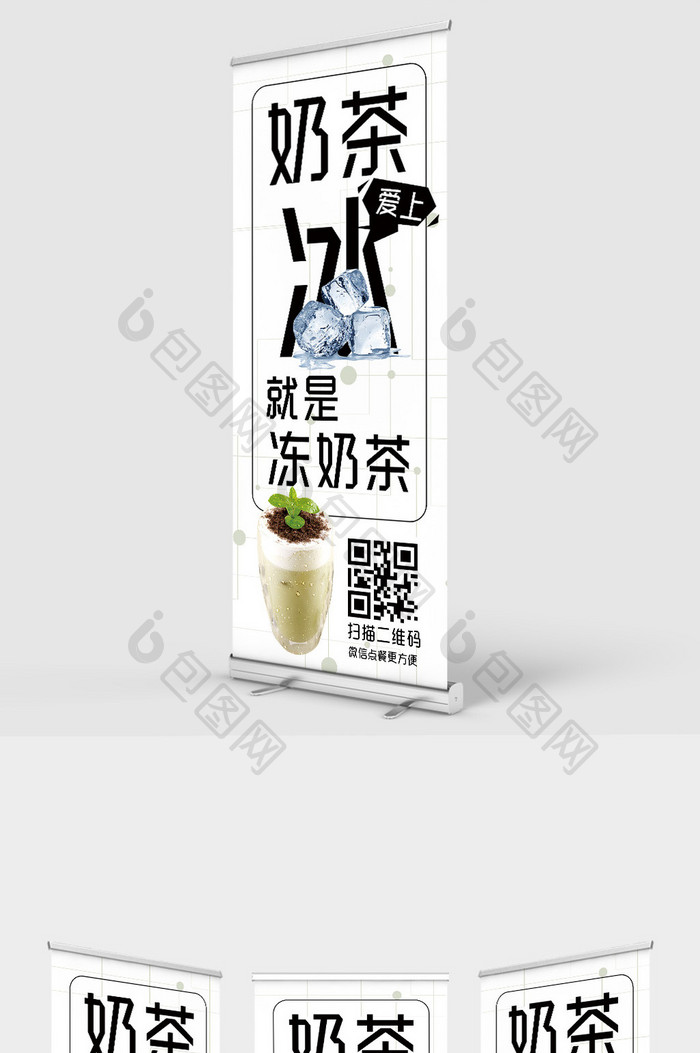 简洁小清新冻奶茶促销展架