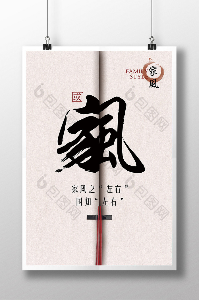 中国传统文化国学经典海报内容图片