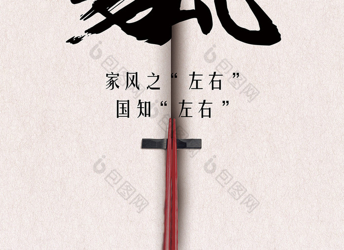 中国风家风图片素材免费下载,本次作品主题是广告设计,使用场景是海报