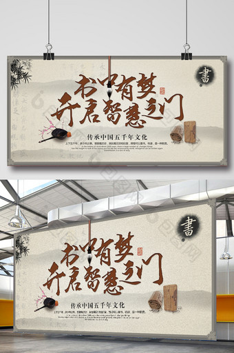 中国风书店宣传展板图片