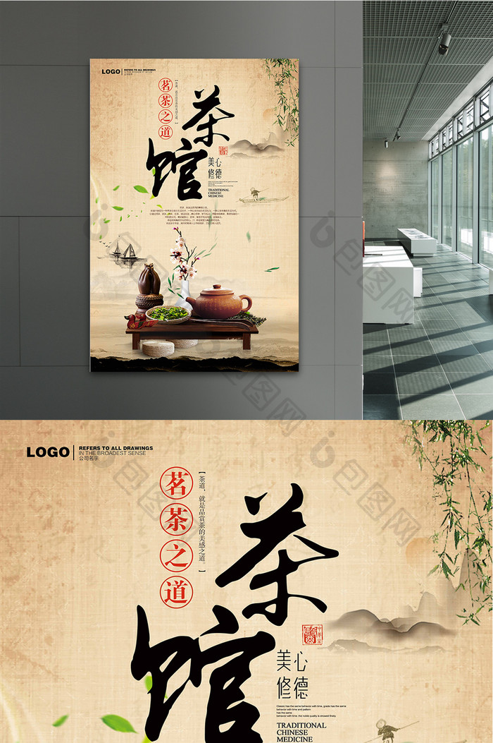 中国风茶馆茶文化海报