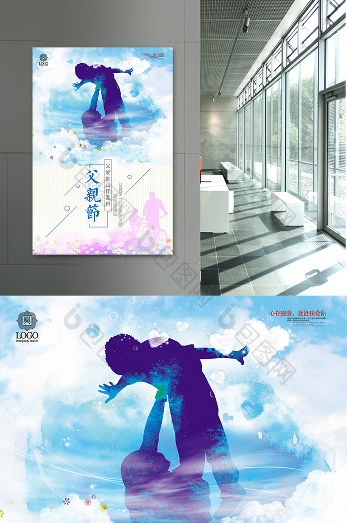 简约水彩风夏日父亲节宣传促销公益海报