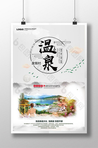 养生温泉旅游宣传海报图片