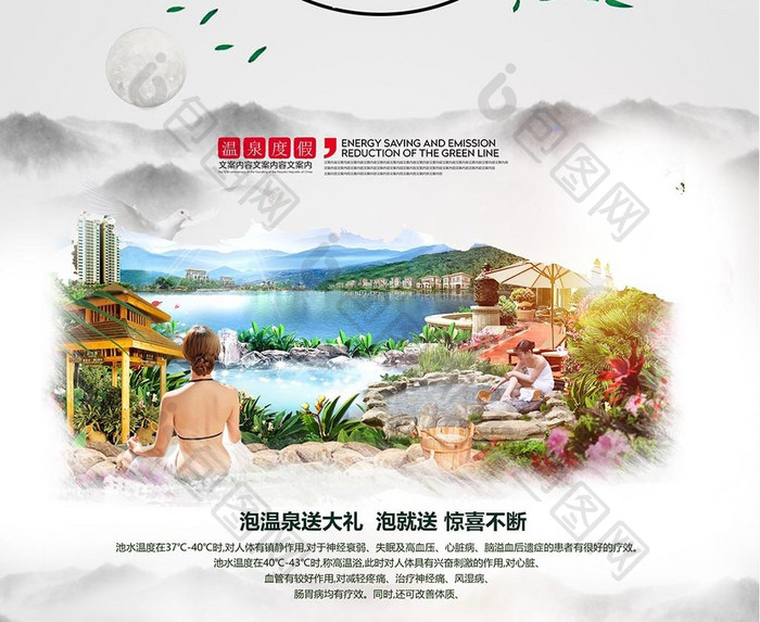 养生温泉旅游宣传海报