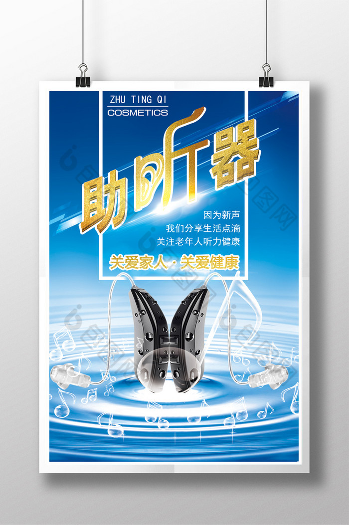 精美好看的关爱家人助听器图片素材免费下载,本次作品主题是广告设计