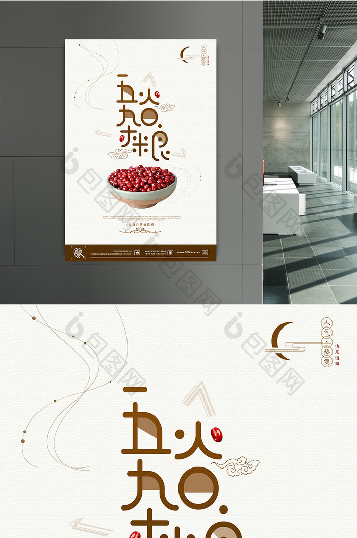 简约日式创意五谷杂粮海报设计