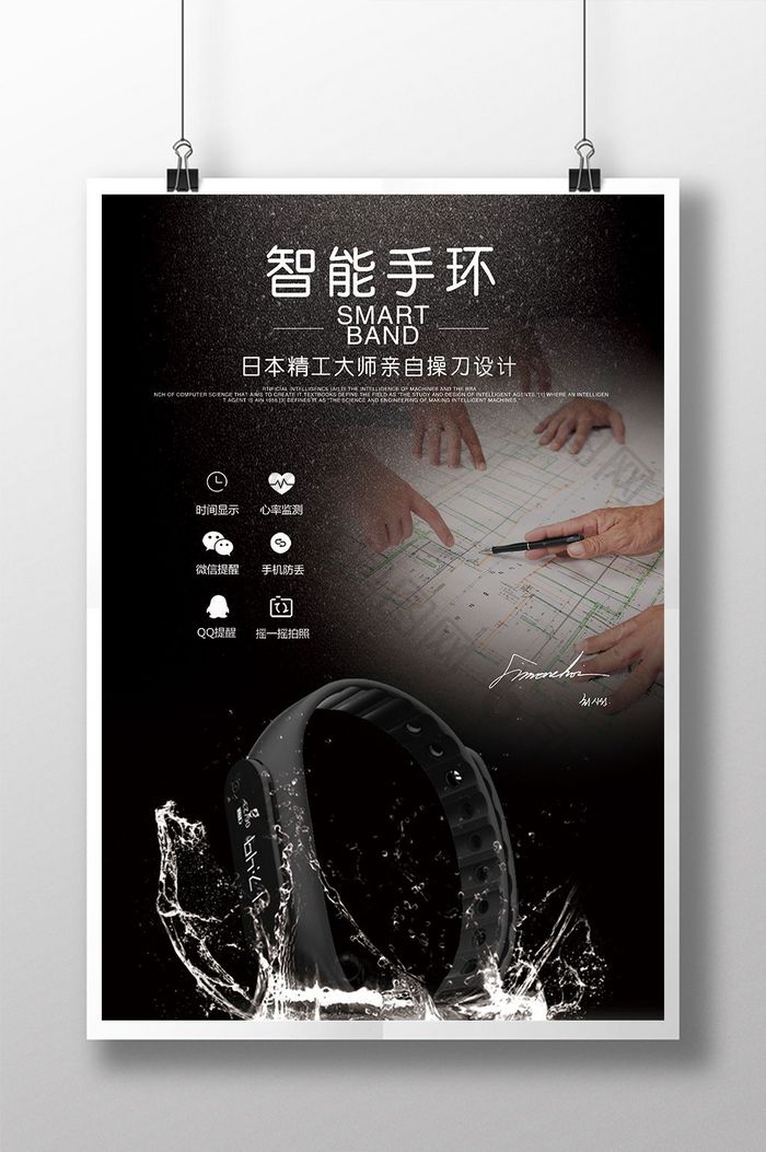 黑色商务风智能手环设备海报