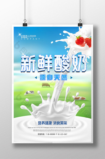 绿色天然新鲜酸奶海报图片