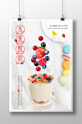 清新水果酸奶海报设计图片