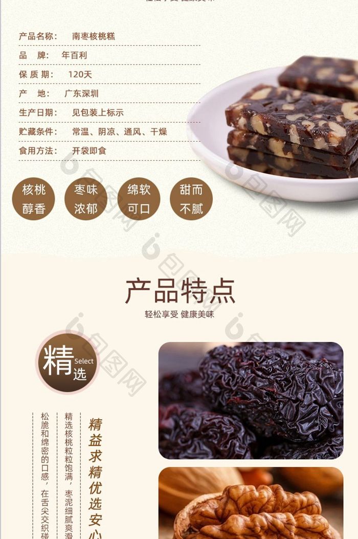 淘宝天猫馅饼果酱馅饼核桃糕详情页