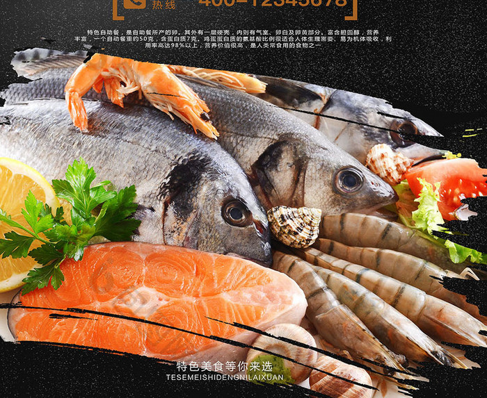 夏天海鲜自助餐宣传海报模板