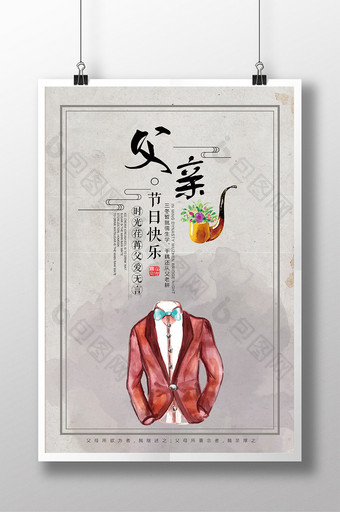 简约中国风手绘感恩父亲节海报图片