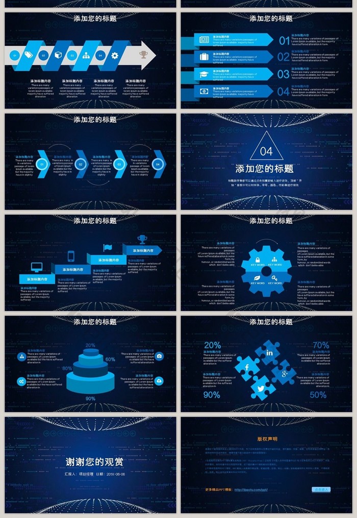 云计算ppt互联网商务科技大数据ppt