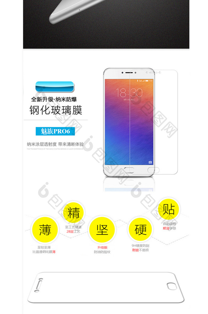苹果安卓手机钢化膜详情保护膜配件详情页
