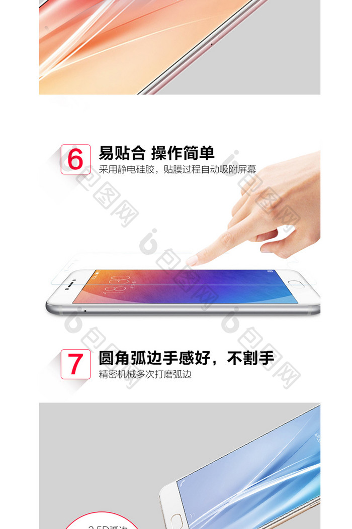 苹果安卓手机钢化膜详情保护膜配件详情页