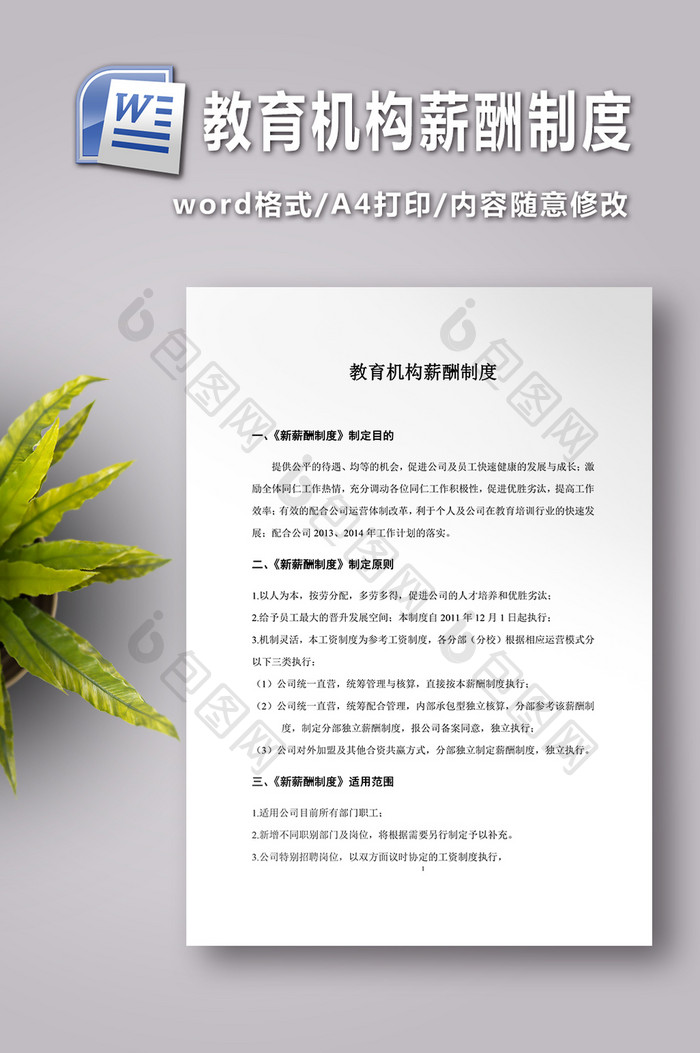 教育机构薪酬制度