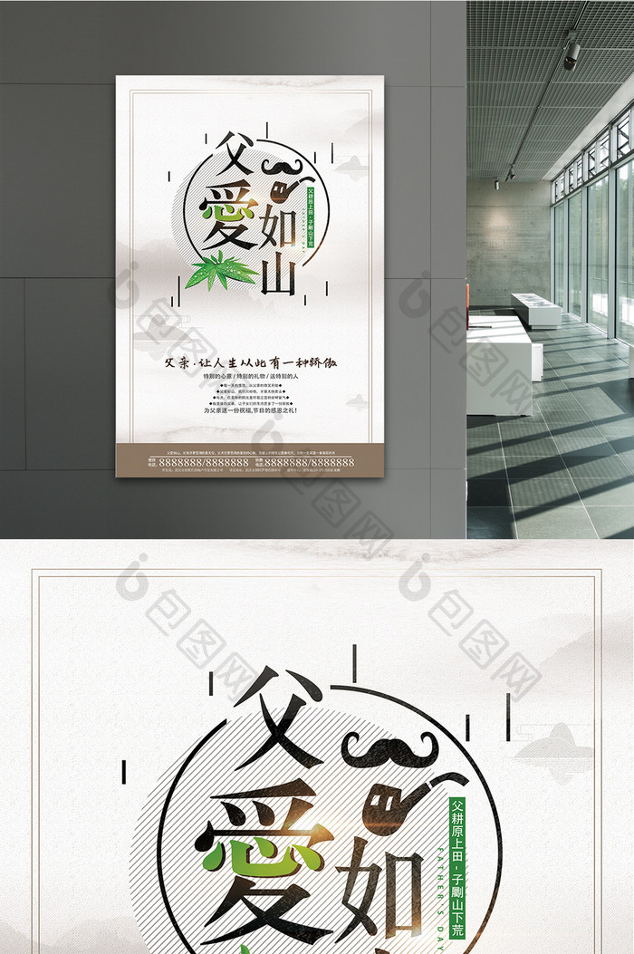中国风父亲节主题海报