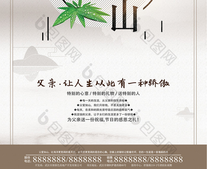 中国风父亲节主题海报