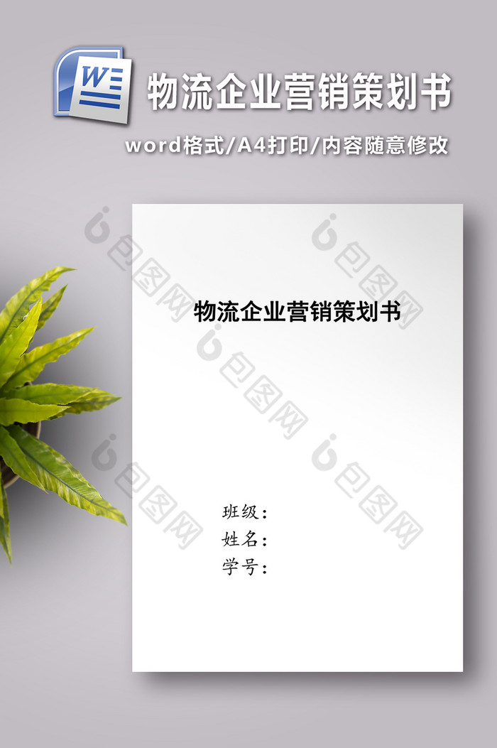 word下载word文档图片