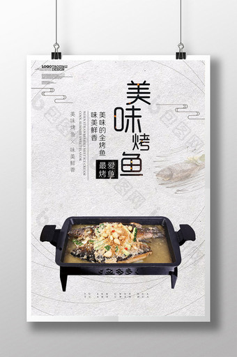 美味烤鱼海报展板下载图片