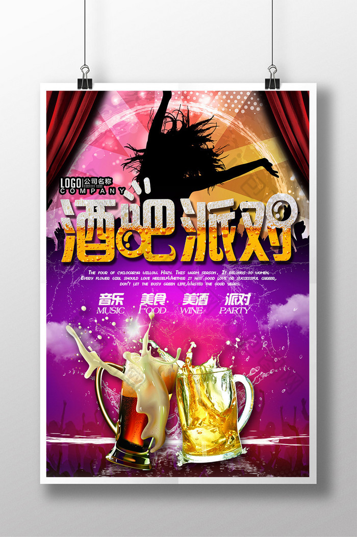 酒吧畅饮狂欢促销夜店图片模板-包图网