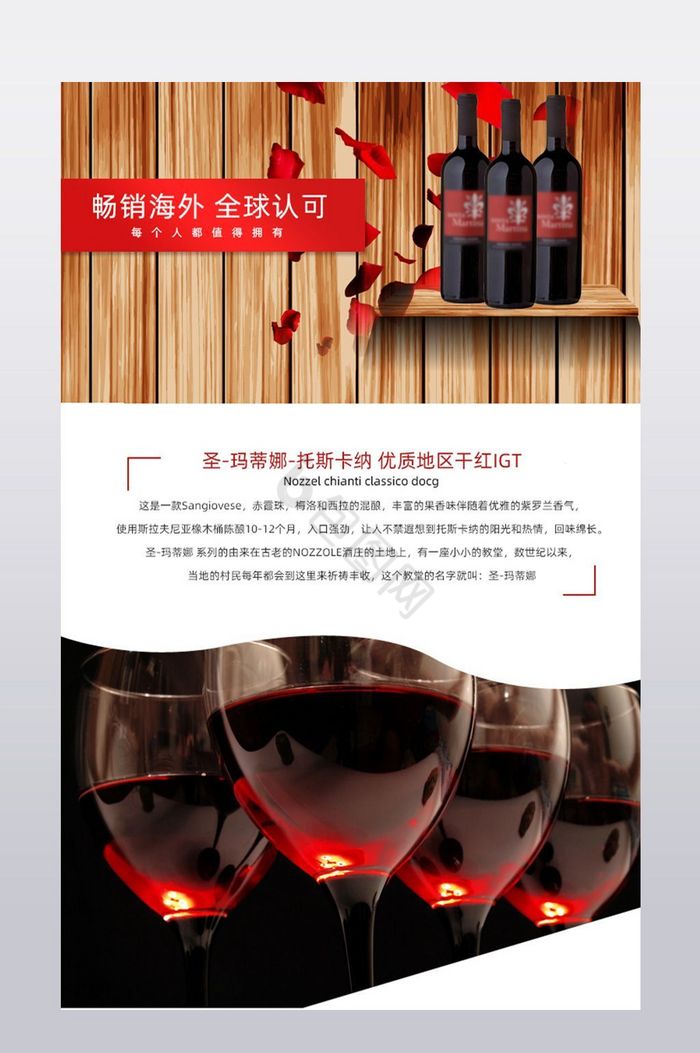食品淘宝葡萄酒详情页PSD图片