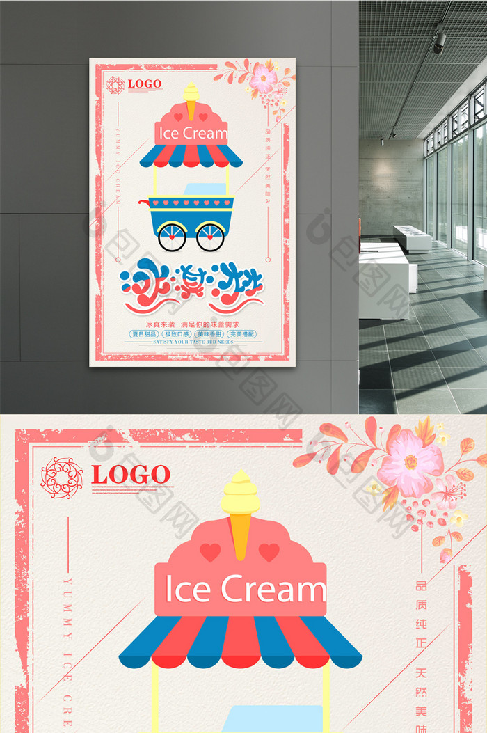 简约清新冰淇淋甜品海报