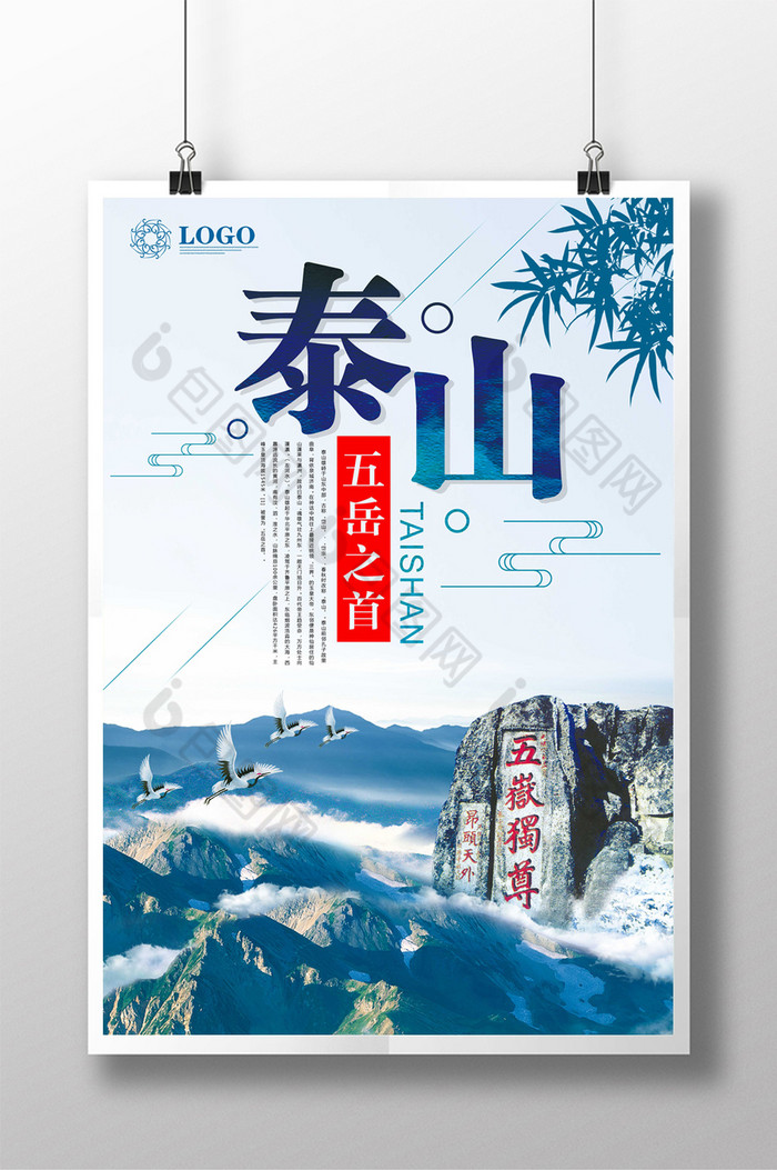 泰山旅游风景图片