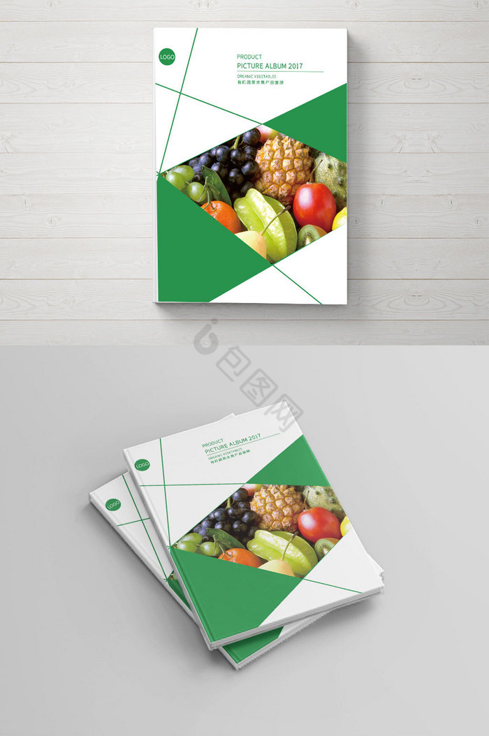 有机蔬菜水果产品画册封面图片