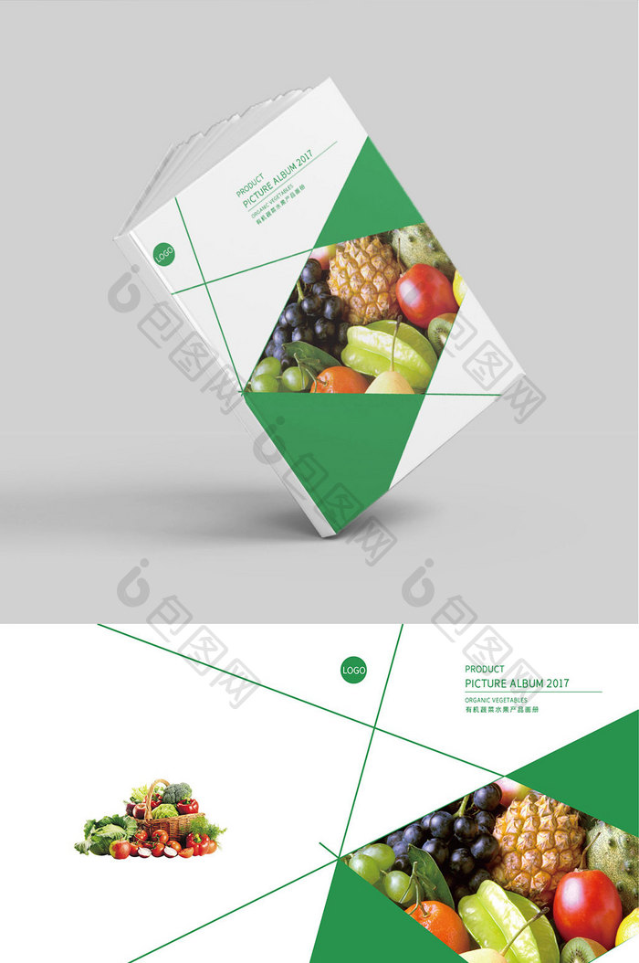 有机蔬菜水果产品画册封面设计