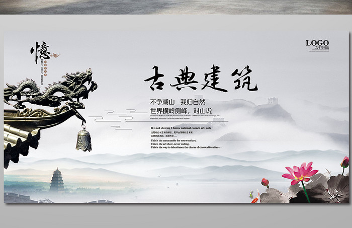 中国风水墨古典建筑海报