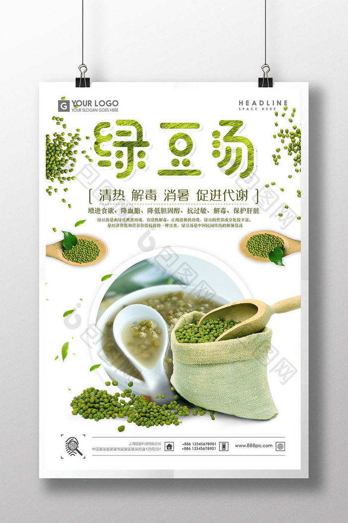 营养美味绿豆汤海报设计
