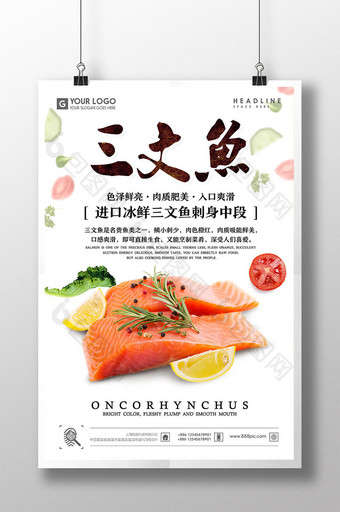 三文鱼美食海报设计图片