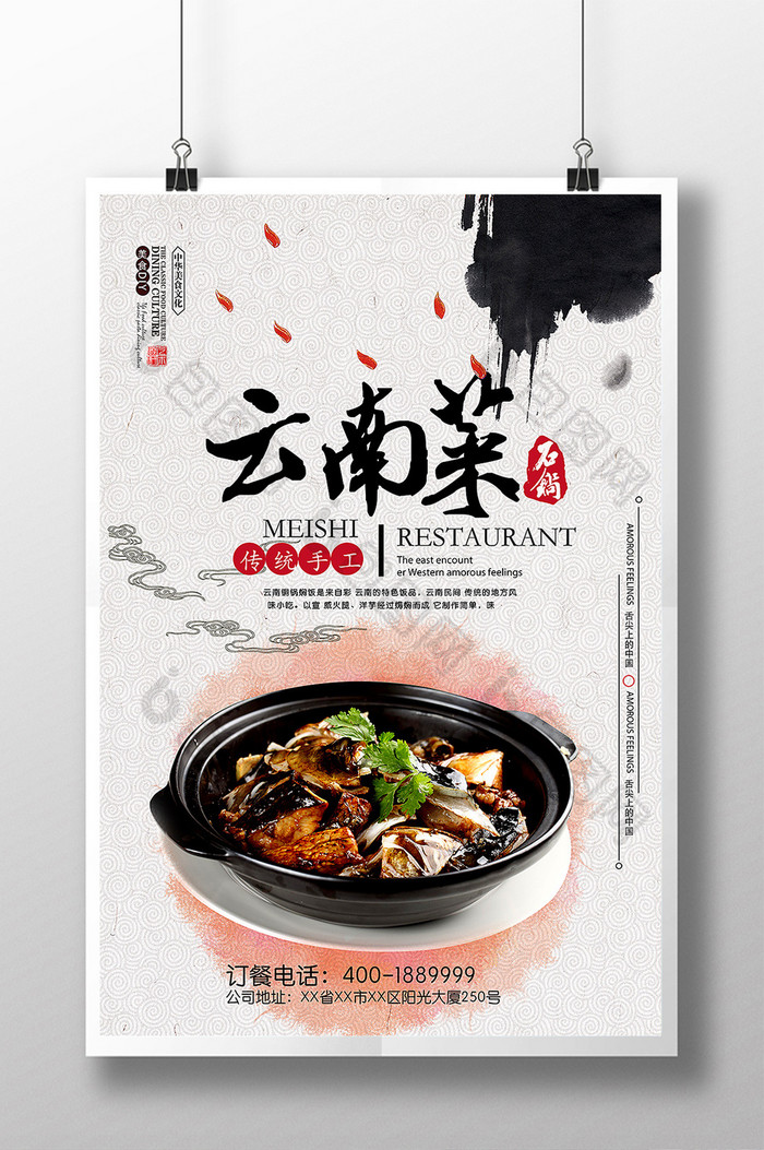 中国风云南菜美食图片