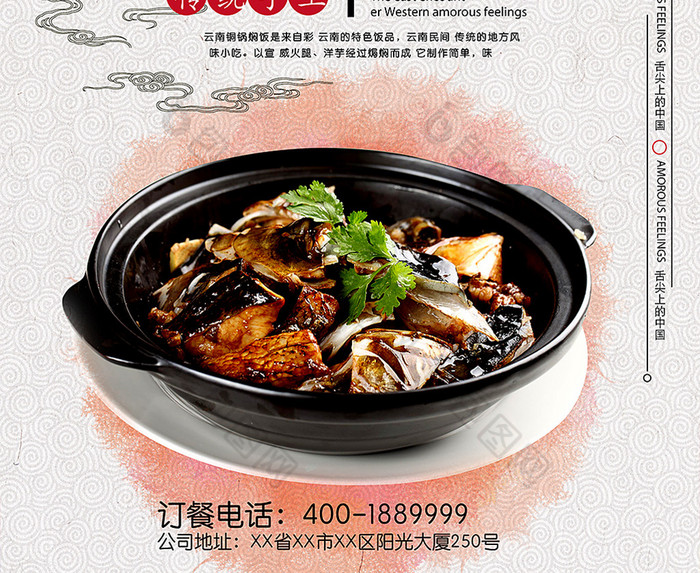 中国风云南菜美食图片