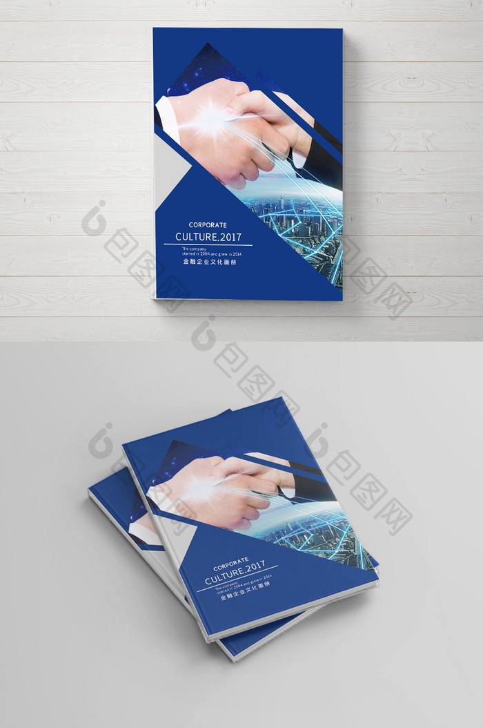 金融行业企业文化封面设计