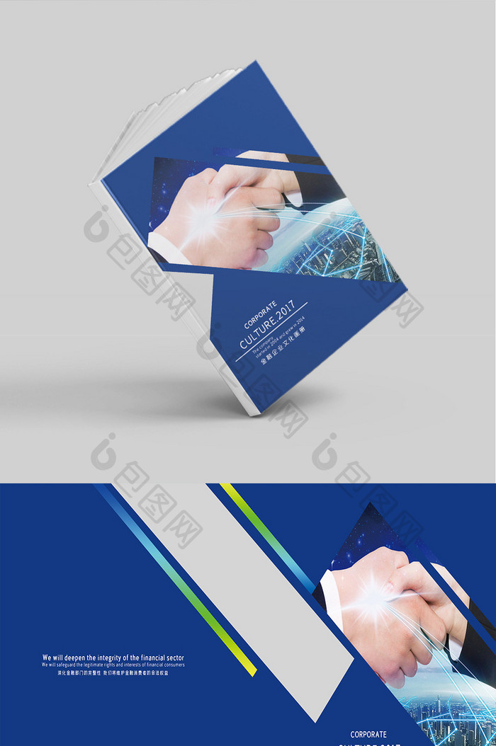 金融行业企业文化封面设计