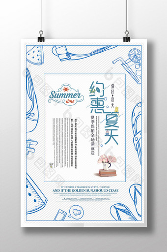 简约小清新夏季促销新品上市海报图片