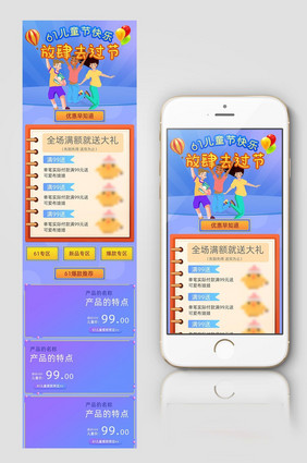 电商京东淘宝天猫移动端儿童节首页装修模板