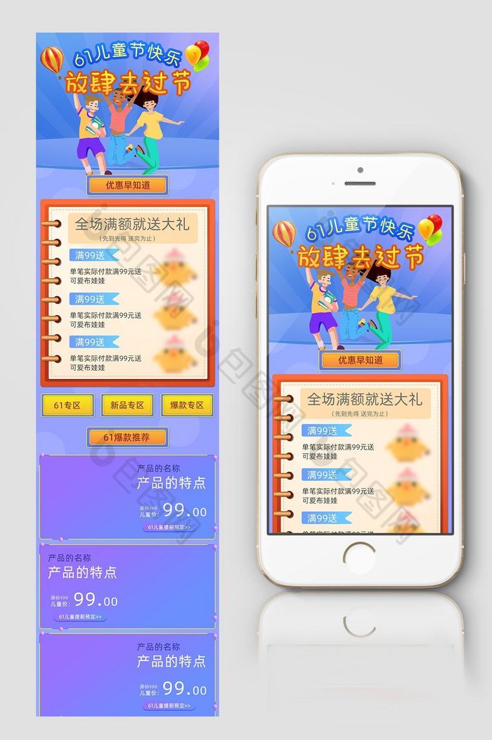 电商京东淘宝天猫移动端儿童节首页装修模板