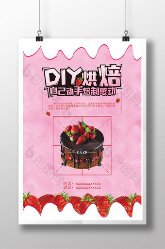 创意DIY蛋糕工坊海报图片