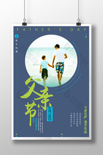 父亲节清新夏日极简创意促销海报图片