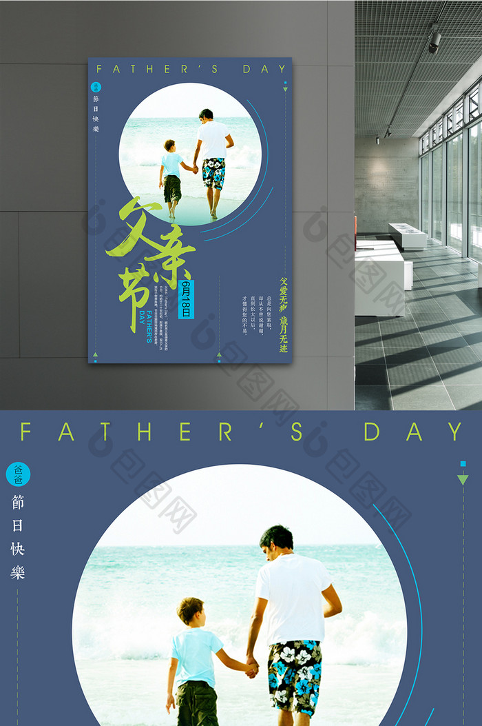 父亲节清新夏日极简创意促销海报