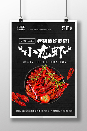 自助麻辣小龙虾餐饮海报图片