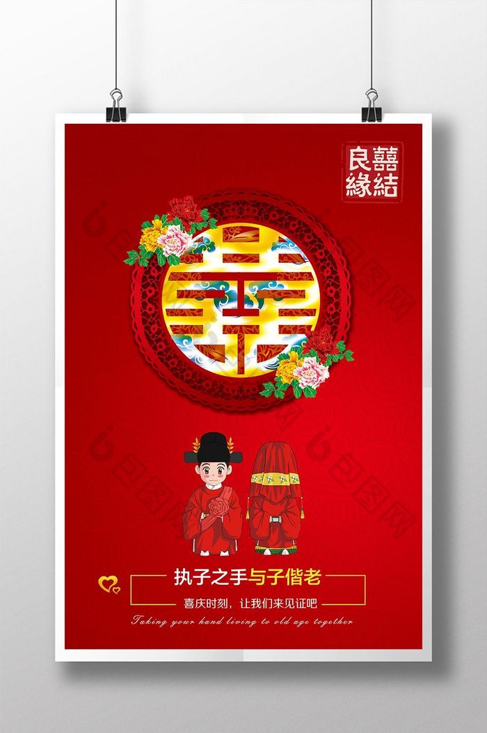 简约中式婚庆海报