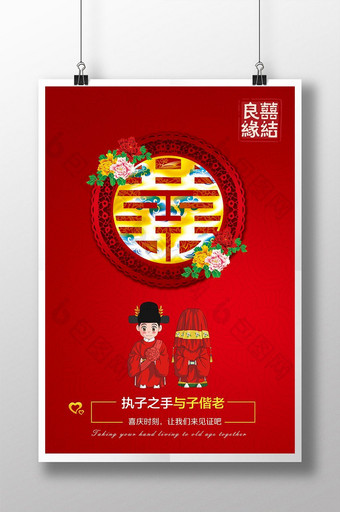 简约中式婚庆海报图片