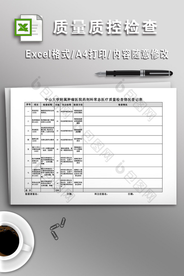 常态医疗质量质控检查表6联图片图片