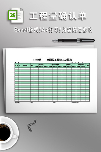 工程量确认单决算表 7联图片